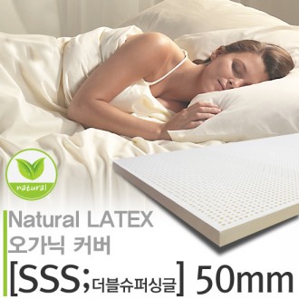 천연라텍스5T오가닉코튼커버매트리스_더블슈퍼싱글