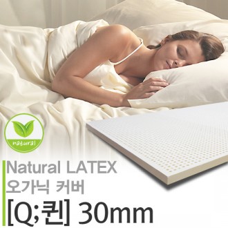 천연라텍스오가닉코튼커버매트_퀸(토퍼용)