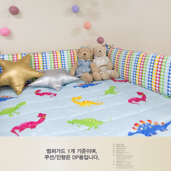 공룡범퍼가드(솜포함)