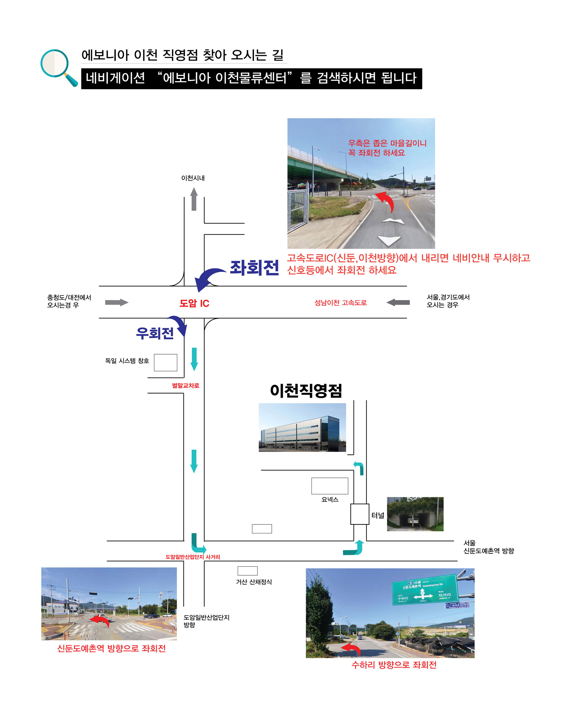 이천직영점 약도